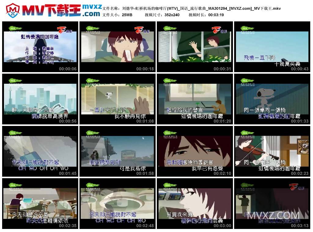 刘德华-虹桥机场的咖啡厅(MTV)_国语_流行歌曲_MA301294